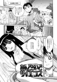 [Miyakawa Hajime] Otome no Itazura