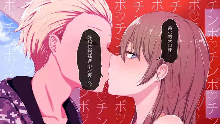 Uchi no Otouto Maji de Dekain dakedo Mi ni Konai?