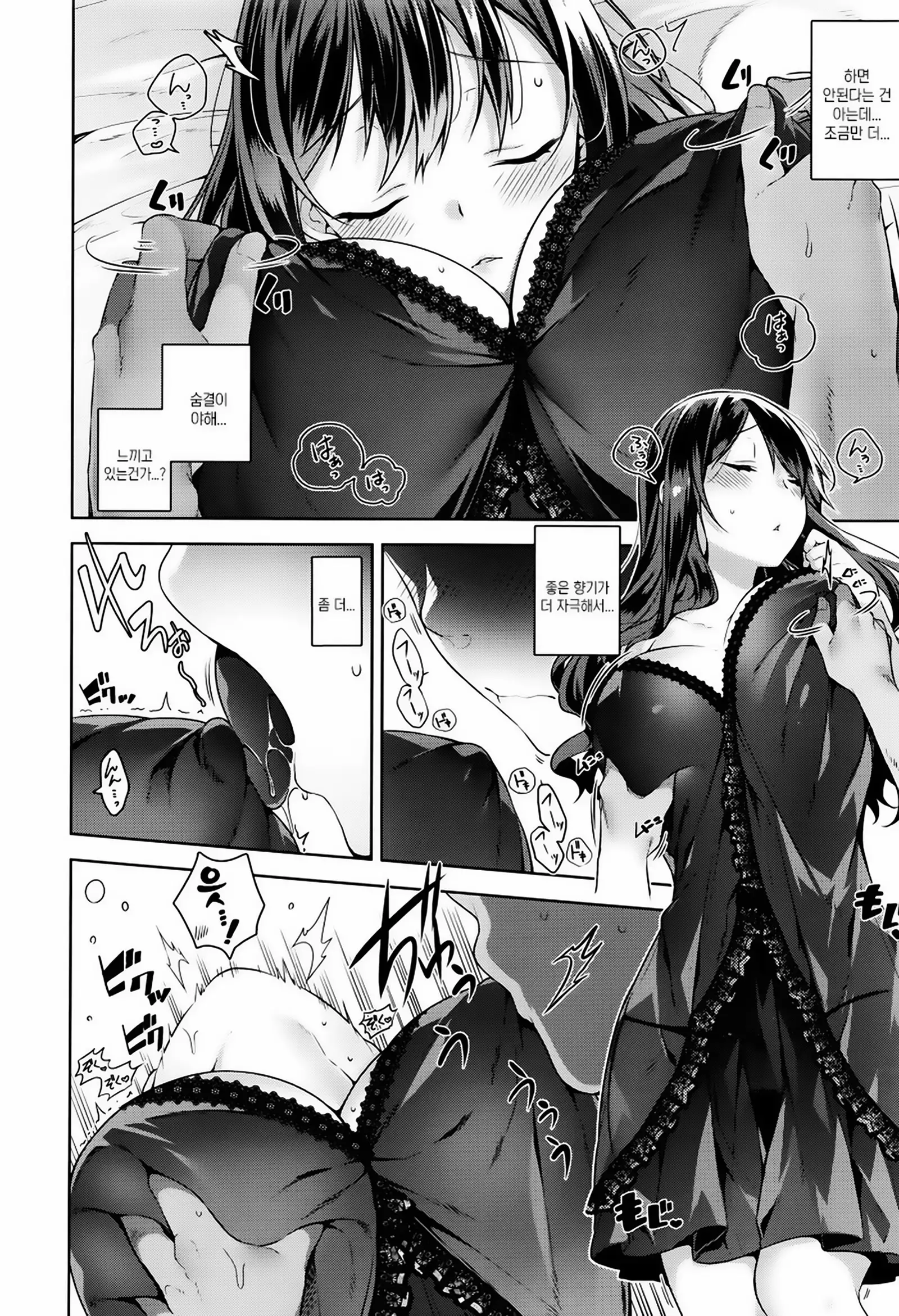 Himitsdere Ch.1-4 | 히미츠데레 1-4화