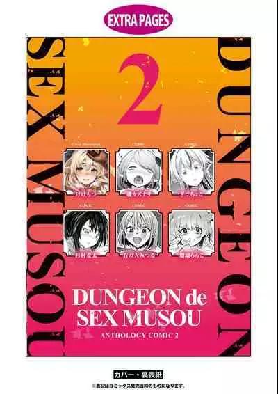 Eroi Hodo Saikyou!? Dungeon de Sex Musou Anthology Comic 2