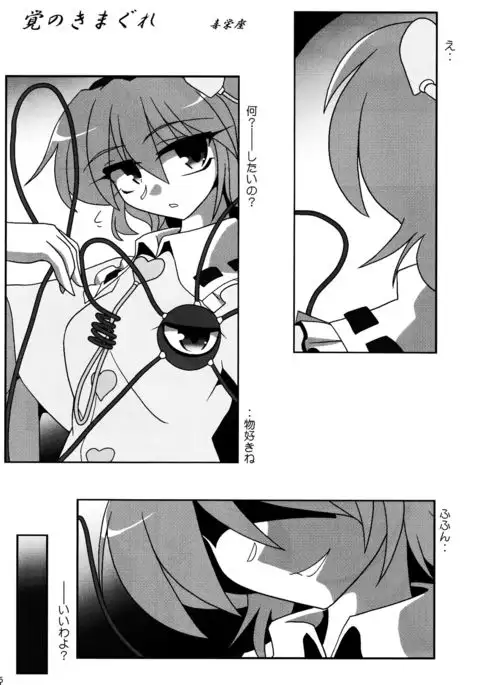 Touhou Kijoui Goudoushi Kijou Ryoudo