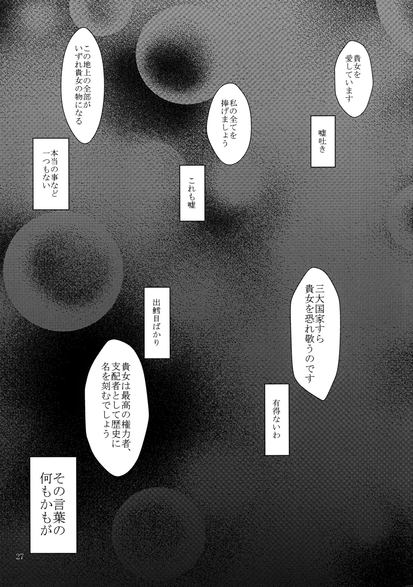 [Sorairo Chouchou Kurakura Kuroi Mina Sokode