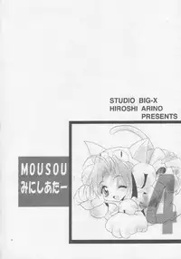 [Studio BIG-X (Arino Hiroshi)] MOUSOU Mini Theater 4 (Various)