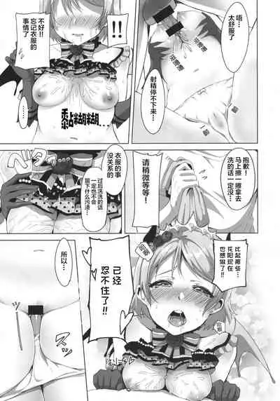 (C92) [Shiromeshiya (Shiro)] Koakuma Pana Biyori (Love Live!) [Chinese] [Lolipoi汉化组]