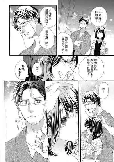 宅女愛上肉食紳士～絕頂！大叔級的神技～ 5