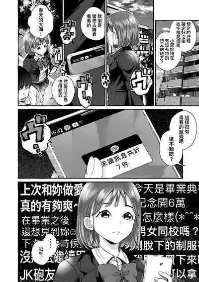 Anoko no Okiniiri | 那女生心儀的對象