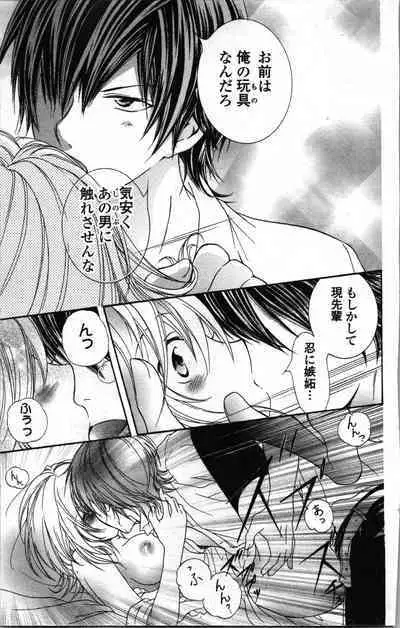 Zettai Meirei Iinari Omocha Vol 1