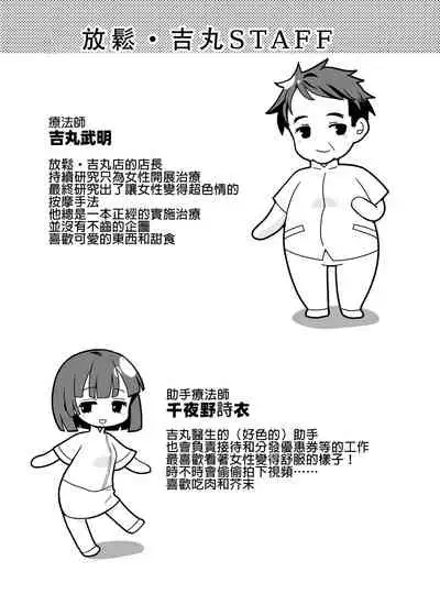 Kaiketsu Dosukebe Massage