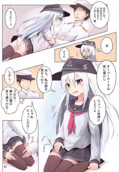 Hibikichan ni Iyashite Hoshii Dake