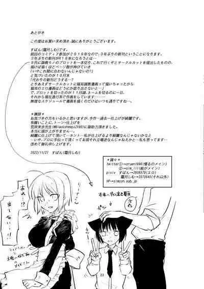 Hajimete no Gohoushi?