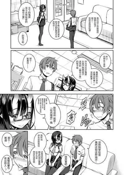 Ikenai Ko demo, Suki de Ite Kuremasu ka?