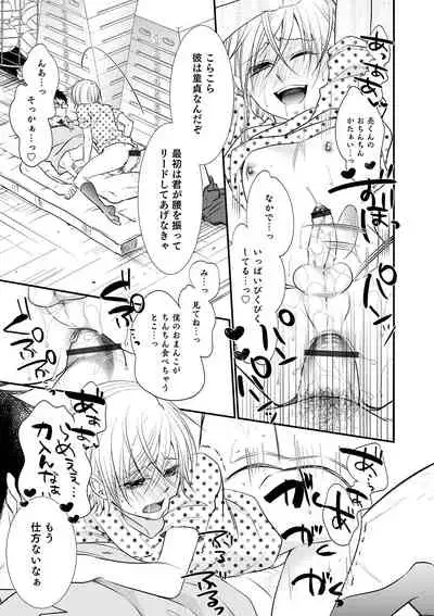 [Naokichi.] Chikan Yuuwaku Otokonoko [Digital]