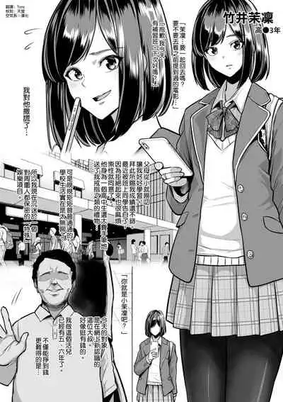 Kareshi Mochi JK Enkou Oji-san ni Nakadashi o Kimerareru