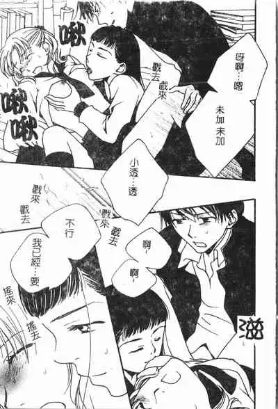 [Anthology] Abunai Koto Shite Mitai 2 [Chinese]