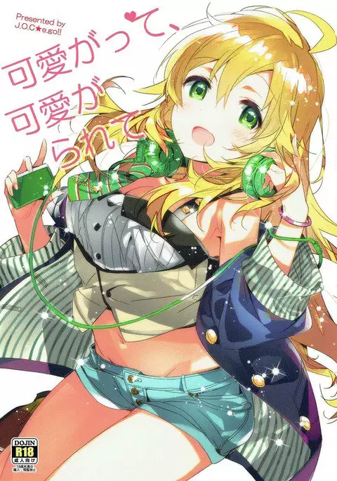 Kawai gatte, kawaigara rete