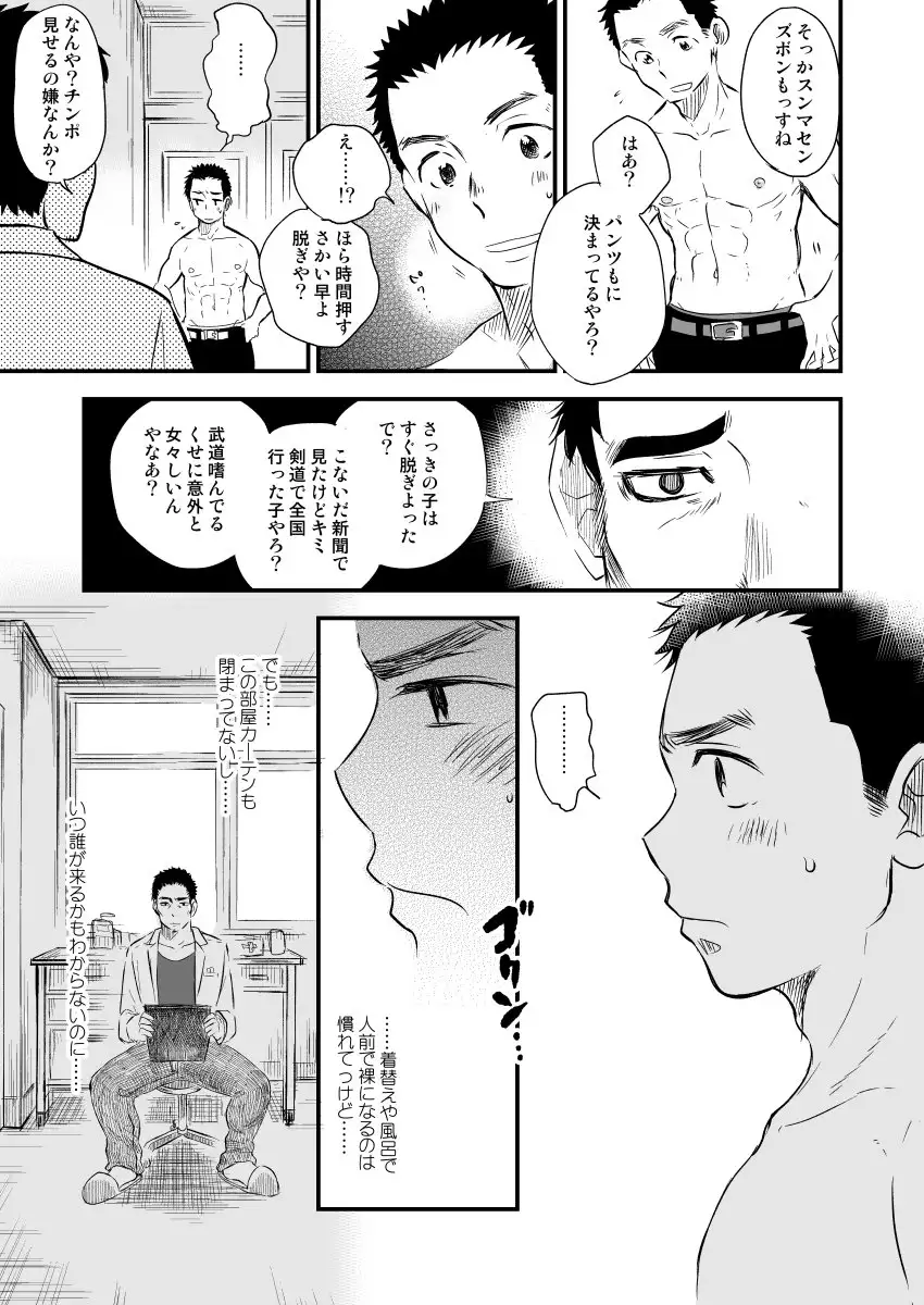 Danshi Waisetsu Shintaikensa