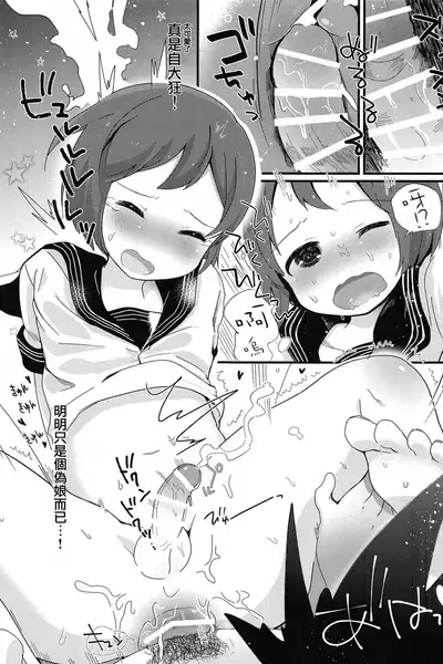 Otokonoko no Kuse ni Namaiki da! | 明明是伪娘却这么狂妄！