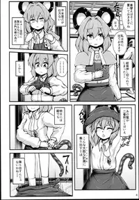 (C94) [Cheese Company (Peso)] Myourenji Saimin Gravure Satsueikai Nazrin Hen (Touhou Project)