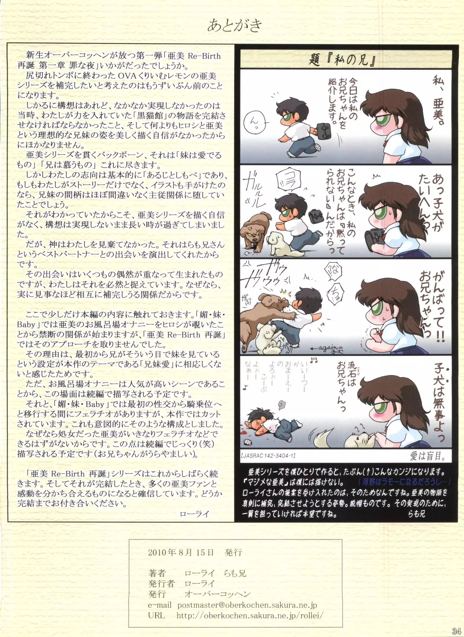 Ami Re-Birth 再誕 第一章 罪な夜