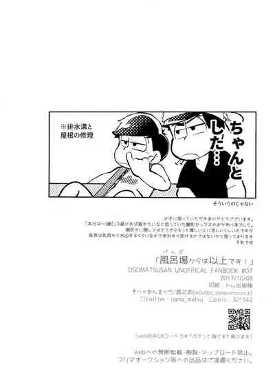 Furo-ba kara wa ijōdesu!