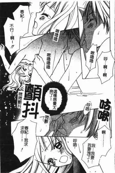 [Anthology] Abunai Koto Shite Mitai 2 [Chinese]