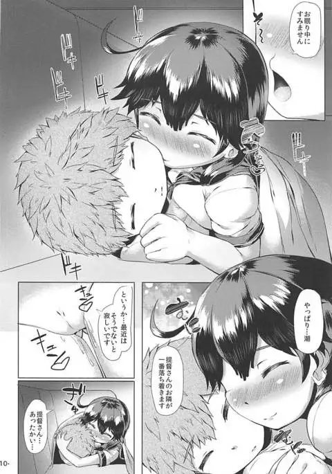 Hishokan Ushio wa Hitori de Nerezu.