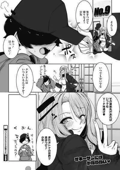 Otaku ni Yasashii Gal wa iru!