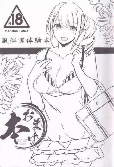 (C91) [Kansai Gyogyou Kyoudou Kumiai (Marushin)] Yarasete! Arisa (Kamei)-chan ~Fuuzoku Jittaikenroku~