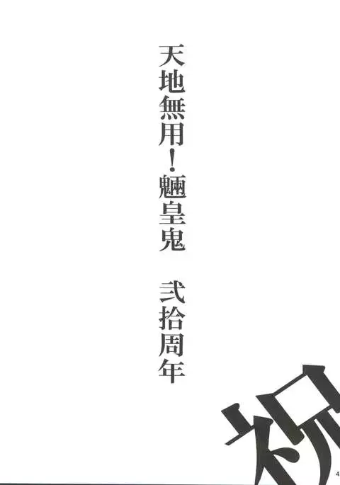 Tenchi Musou! Munomaki