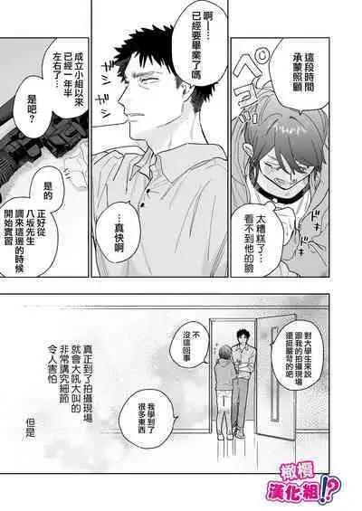 Kowamote Cameraman Yasaka-san ga Watashi o Sukitte Maji desu ka!? | 不苟言笑的摄影师八坂先生居然喜欢我!?