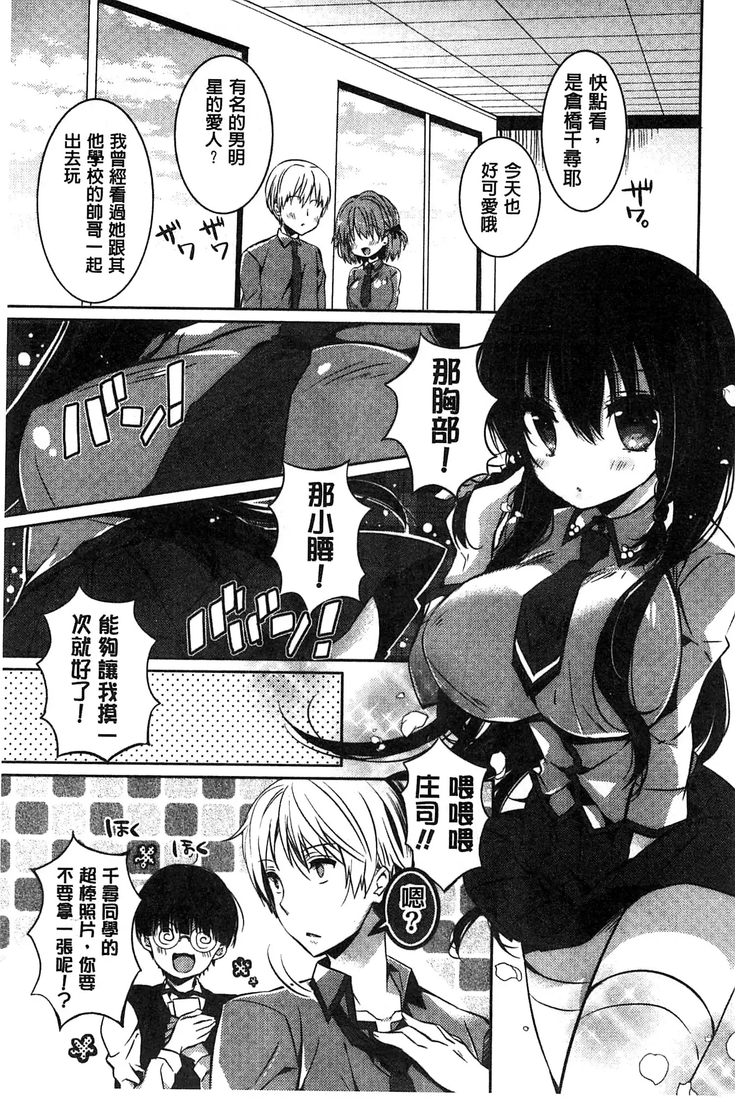 Amakuchi Sex-chu♥ | 甘甜口味的美妙性愛