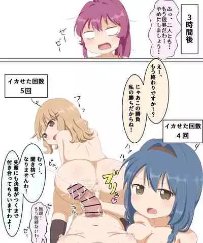 櫻子 VS 向日葵 with 綾乃ちんちん
