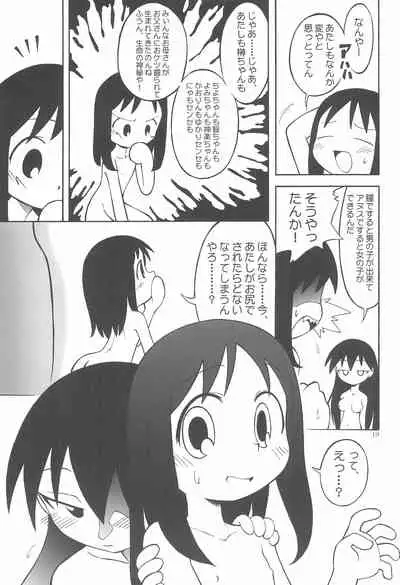 [Garden in the Aer (Senju Rion)] Osaka-sama (Azumanga Daioh)