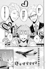 (C86) [Haruka Kano Uta (Hanata)] SUGAR VACANCE (DRAMAtical Murder)