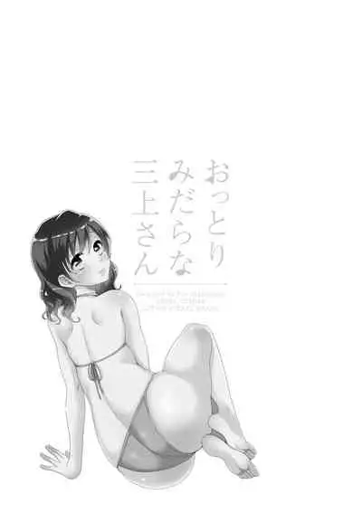 Ottori Midara na Mikami-san