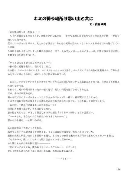 may Kemono Friends Thre Goudoushi 2