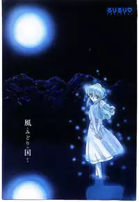 [Ruriruri♡] Kaze to Midori no Kuni kara