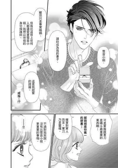 與異世界來的神推軍人展開溺愛性活