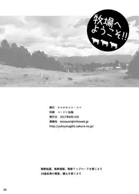 [SHALLOT COCO (Yukiyanagi)] Yukiyanagi no hon 40 Bokujou e Youkoso! ! [Digital]