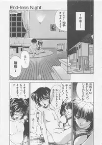 [Sada Ko-ji] Endless Night