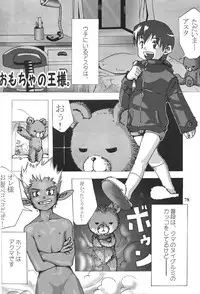 [Saku Saku Circle] Toy Boys