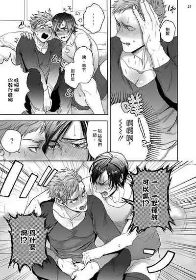 Tomodachi Dakedo Oishisou | 虽然是朋友但你看起來很好吃 Ch. 1-3+番外+特典