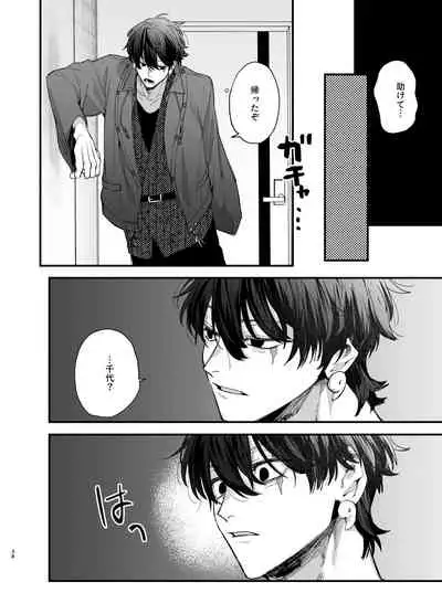 Saikyou Himokuzu haraiya Ren-kun ni Dakitsubusareru made