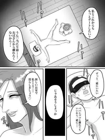 Asoko no Oba-san ni wa Chikazuite wa Ikemasen.