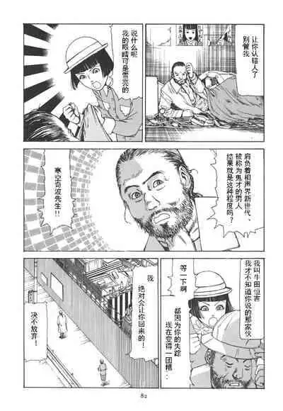 [Kago Shintarou] Kigeki Ekimae Gyakusatsu [Chinese] [有条色狼汉化]