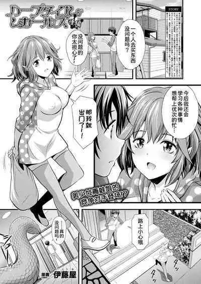 Herptile Girls Kouhen