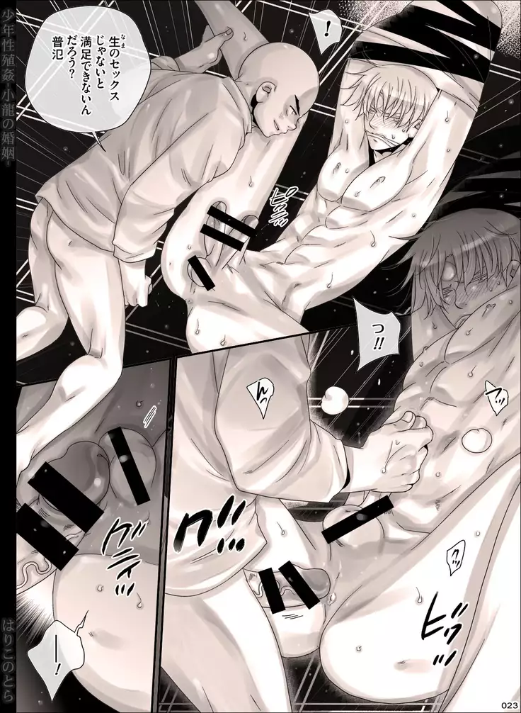 Shounen Seishokukan - Shouryuu no Konin