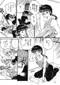 [Hotdog Press] P Spot no Yuuwaku - Special (Ranma 1/2)