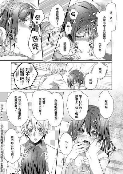 Skirt no Naka wa Kedamono deshita. Ch. 15