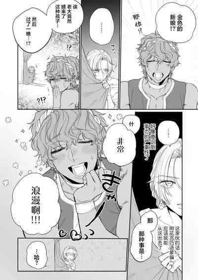 金色の花嫁 1-2話